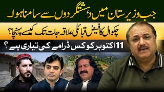 What is Pashtun Adalat  Gen Faiz Hameed Influence  Major R Maisam Raza Awan Exclusive [upl. by Llerruj520]