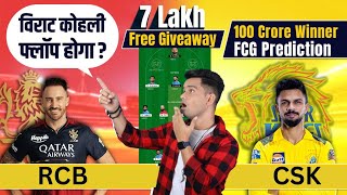 CSK vs RCB Dream11 Prediction  CHE vs RCB Dream11 Team  Today Match Dream11 Team  RCB vs CSK 2024 [upl. by Frederico]