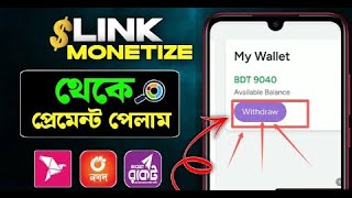 Link monetize outsourcing ঘরে বসে ইনকাম। 28 Aug2024 [upl. by Ovida]