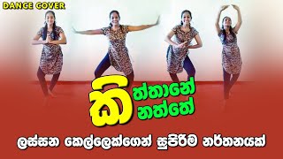 kiththane kinaththe කිත්තානෙ  Dance Cover [upl. by Annadal]