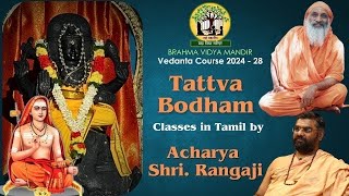 Tattva Bodham  Class11  Acharya Ranga ji [upl. by Ateval167]