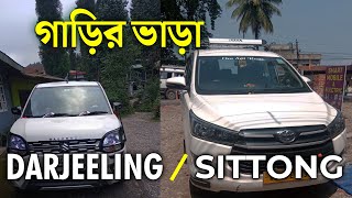 NJP to Sittong CAR Fare  NJP to Darjeeling Car FAIR 2022  Gangtok tour Car Rental [upl. by Flynn231]