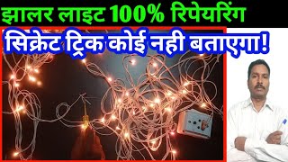 Jhalar light full repairing  Decorative lights repair  series light repairing  series batti [upl. by Enttirb371]