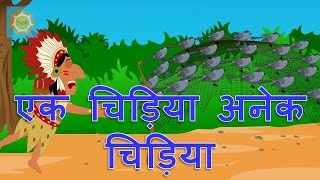 Hindi Nursery Rhymes  Ek Chidiya Anek Chidiya [upl. by Nylirac]