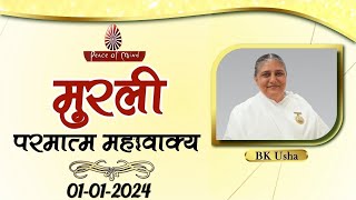 आज की मुरली 01012024 with TEXT  Aaj Ki Murli  BK Usha  DAILY MURLI In Hindi  BRAHMA KUMARIS [upl. by Refennej353]