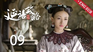 ENG SUB《延禧攻略 Story of Yanxi Palace》EP09：璎珞英勇救下愉贵人，傅恒主动关心璎珞伤情  古装 爱情 宫斗  欢娱影视 [upl. by Lawford854]