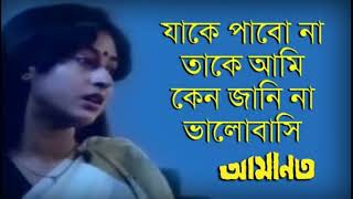 Jake Pabona Take Ami Keno Janina Valobashi  Lata Mangeshkar Bengali song  Amanat [upl. by Akelahs]