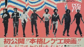 ROCKERS 1979 JamaicanReggae Japanese Movie Poster Fix [upl. by Chilton]