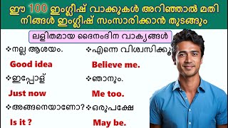 100 ചെറുത് Spoken English sentences  Daily use sentences with Malayalam meaning  Short phrases [upl. by Dreyer]