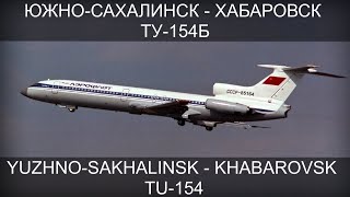 Авиакатастрофа ЮжноСахалинск  Хабаровск 7 декабря 1995 года YuzhnoSakhalinsk  Khabarovsk [upl. by Sublett]