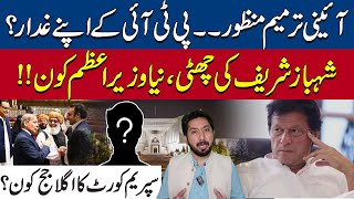 Who is The Real Traitor In PTI  Next Chief Justice Of Supreme Court   Shocking Revelations [upl. by Aecila356]