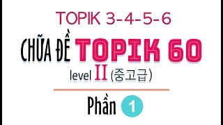 CHỮA ĐỀ ĐỌC TOPIK II kì 41  한국어능력시험 41회 읽기  Part 2 19  27 [upl. by Eicnan986]