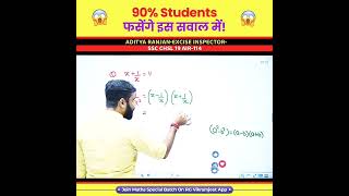 🤯 90 student फसेंगे  Algebra  Tricky Maths By Aditya Ranjan Sir cgl maths tricks railway [upl. by Ahsim]