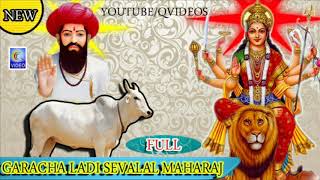 GARACHA LADI SEVALAL MAHARAJ BANJARA BHAJAN FULL EPISODE NEW QVIDEOS [upl. by Etnovahs749]