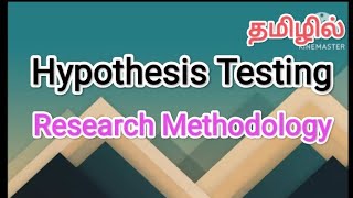 hypothesis testing  research methodology in tamil sscomputerstudies hypothesis  research [upl. by Adaj]