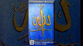 Islamic Art islamart viral islamicart calligraphy shortsfeed shortvideo trending tiktok yt [upl. by Euginimod]