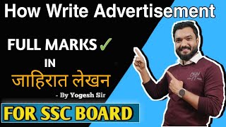 Marathi Jahirat lekhan for class 10  जाहिरातलेखन  Advertisement writing  Ssc board [upl. by Ynneg741]