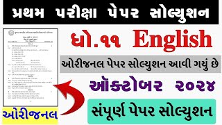 STD 11 English Paper Solution 2024 50 Marks STD 11 English First Exam Paper Solution 2024 October [upl. by Nelo]