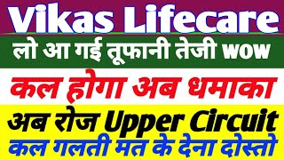 Vikas Life Care Share Latest News  Vikas lifecare today news  Vikas Life share today latest news [upl. by Dirk990]