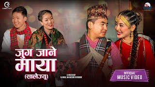 Dipesh Lama  Parbati Thapa  Jug Jane Maya  Salaijyu  Ft Hira Bahadur Gurung amp Monika Gurung [upl. by Gris]