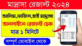 madrasah board madhyamik result 2024  madrasah result kivabe dekhbo 2024  Madrasa Result 2024 [upl. by Oloap]