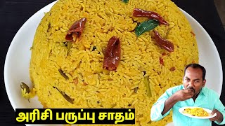 அரிசி பருப்பு சாதம் செய்வது எப்படி😋❓ Arisi paruppu sadam in tamil  madhampatti rengaraj special [upl. by Eillib]