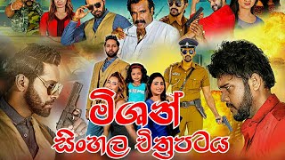 Mission  මිශන්  Sinhala Full Movie 2020 [upl. by Claud]