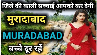 मुरादाबाद जिले की सच्चाई कर देगी आपको हैरान Muradabad District tour  history of muradabadup [upl. by Ahras433]