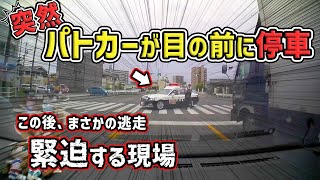 【ドラレコ】車を盗む輩多数！パトカーが目の前に停車 緊迫する現場 煽り運転 危険運転 交通事故 Japan Roads  Dash Cam [upl. by Rellim190]