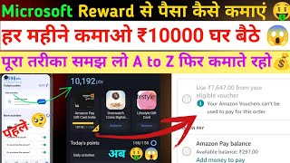 Microsoft Rewards se paise kaise kaise kamaye  Microsoft Rewards Account kaise banaye  Earn Money🤑 [upl. by Aicilak74]