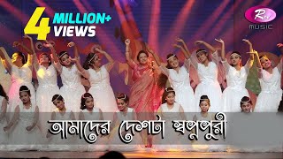 Amader Deshta Swapnopuri  Abida Sultana  Tanjil Alam  Monimix Performance  Rtv Music Special [upl. by Atinet]