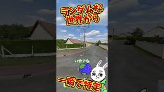 【GeoGuessr】公式プレイヤー、特定がはやすぎる ゲーム実況 世界地図 ゲーム [upl. by Odlaniger]