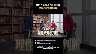 格隆汇高端访谈 但斌经历牛熊市 Glodon Highlevel Interview Dan Bin Experiences Bull and Bear Markets [upl. by Pesvoh]