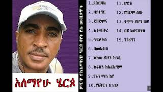 Alemayehu Hirpo አለማየሁ ሄርጶ Best Music Collection [upl. by Lothaire]