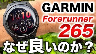 【GARMIN】ランナーから不動の人気を誇るForerunner 265！このスマートウォッチが持つ魅力を5つのポイントで徹底解説【ガーミン】 [upl. by Zakaria]