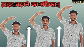 height ko kaise badhaye  how to grow height in one week  Ajayraj Singh [upl. by Ettenauq]