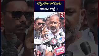 Bandi Sanjay Shocking Comments on CM Revanth Reddy  సర్పంచుల చావులకు కారణం వాళ్లే   RTV [upl. by Raamal252]