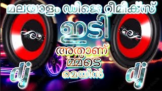 malayalam movie dj beat boosted remixdj 👊extra beat 👊ossare ossaa osaaa ree [upl. by Giddings]