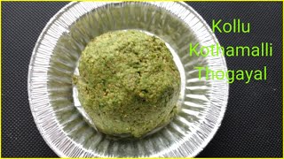 Kollu ThogayalHealthy kothamalli chutney for variety rice lunch box amp travelHorses gram chutney [upl. by Ahselat]