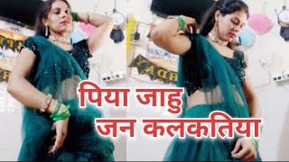 Piya jahu jan kalkatiya ред vinita k vlogs ред Viral video ред dance cover ред bhojpuri song ред youtube [upl. by Hite]