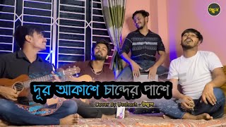 Dur Akashe Chander Pashe  Cover By উচ্ছ্বাস  Ucchash [upl. by Pomona]