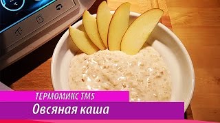 ♨Термомикс ® Тм 5 ♨ ну очень быстрая овсяная каша [upl. by Anegroeg]