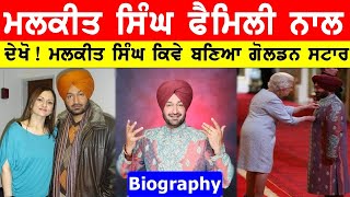 Malkit Singh Biography  Family  Wife  Lifestyle  Interviews  Songs [upl. by Ullman]