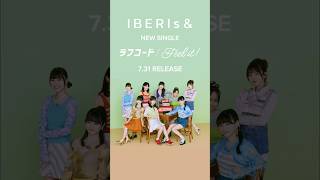 IBERIsamp 6th Single『ラフコードFeel it』 2024731 CDリリース決定！ iberisand ラフコード Feelit shorts 声優 jpop [upl. by Ennyrb777]