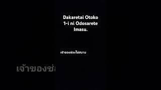 Dakaretai Otoko 1i ni Odosarete Imasu [upl. by Nauqyaj]