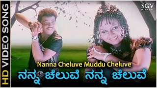 Nanna Cheluve Nanna Cheluve  HD Video Song  Chaitrada Chandrama  Pankaj  Amulya [upl. by Anerhs]