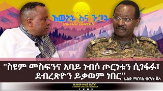 Ethiopia  ኢሳት እውነት እና ንጋት Esat Ewent amp Ngat  Jan 6 2023 Araya Tesfamariam [upl. by Uol]