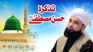 TazkraeHusneMUSTAFA ﷺ  New Complete Byan by Muhammad Raza Saqib Mustafai [upl. by Alberto]