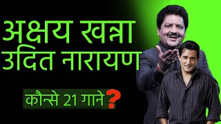 Akshaye Khanna And Udit Narayan उनकी यादगार जोड़ी में कौन से गाने [upl. by Lydon661]