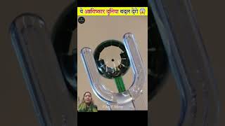 Ye avishkar duniya badal denge 😱 invitation that will change the world facts shortvideo [upl. by Ojiram]